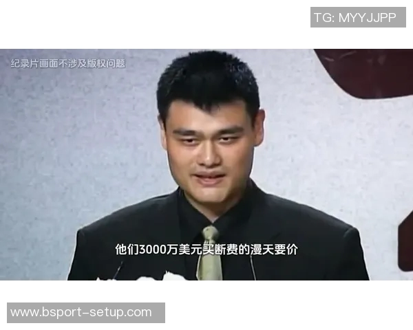 姚明的篮球之路：从中国巨人到NBA传奇的辉煌历程与影响