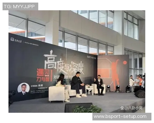 姚明跨界对话足球世界探讨体育精神与团队合作的重要性